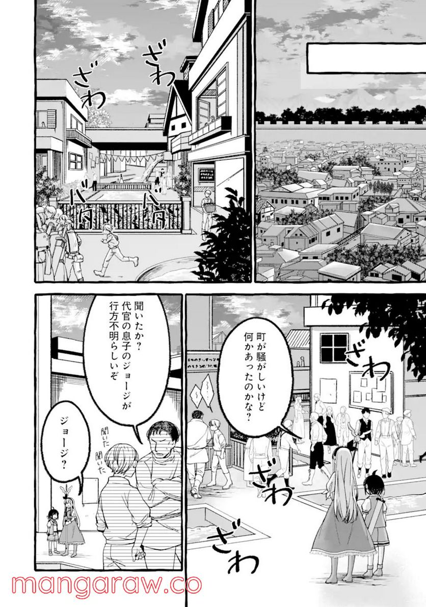 ページ 16 — 第9.2話