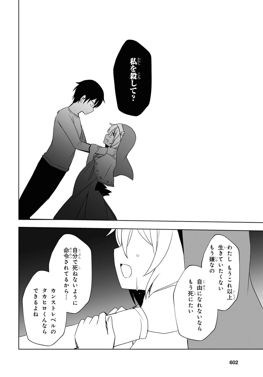 ページ 23 — 第24話