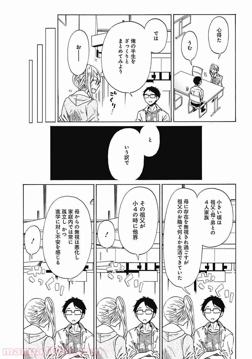 ページ 13 — 第27話