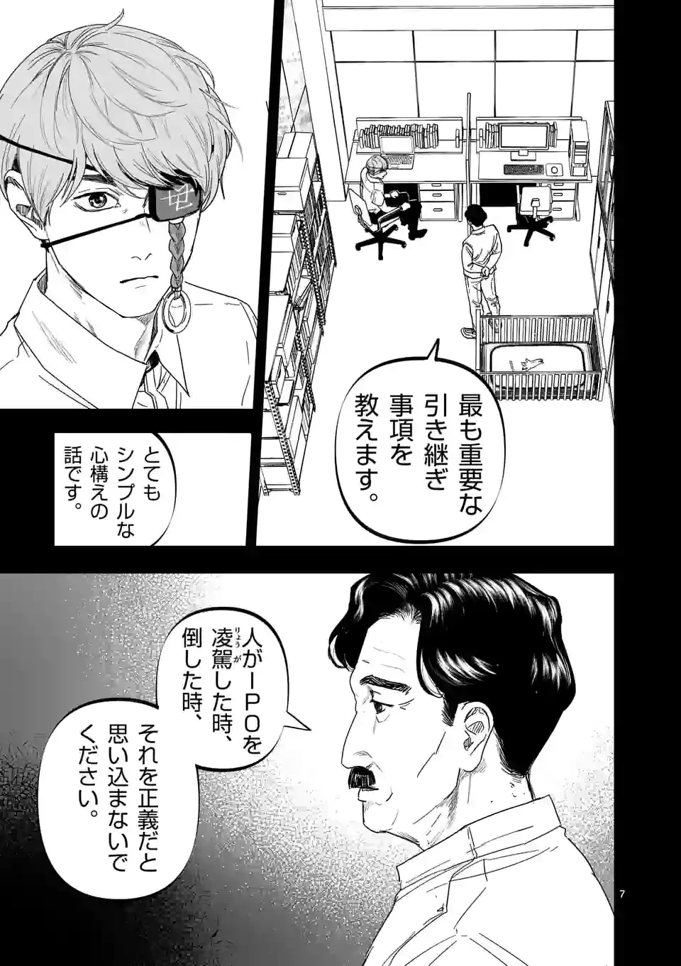 ページ 7 — 第26話