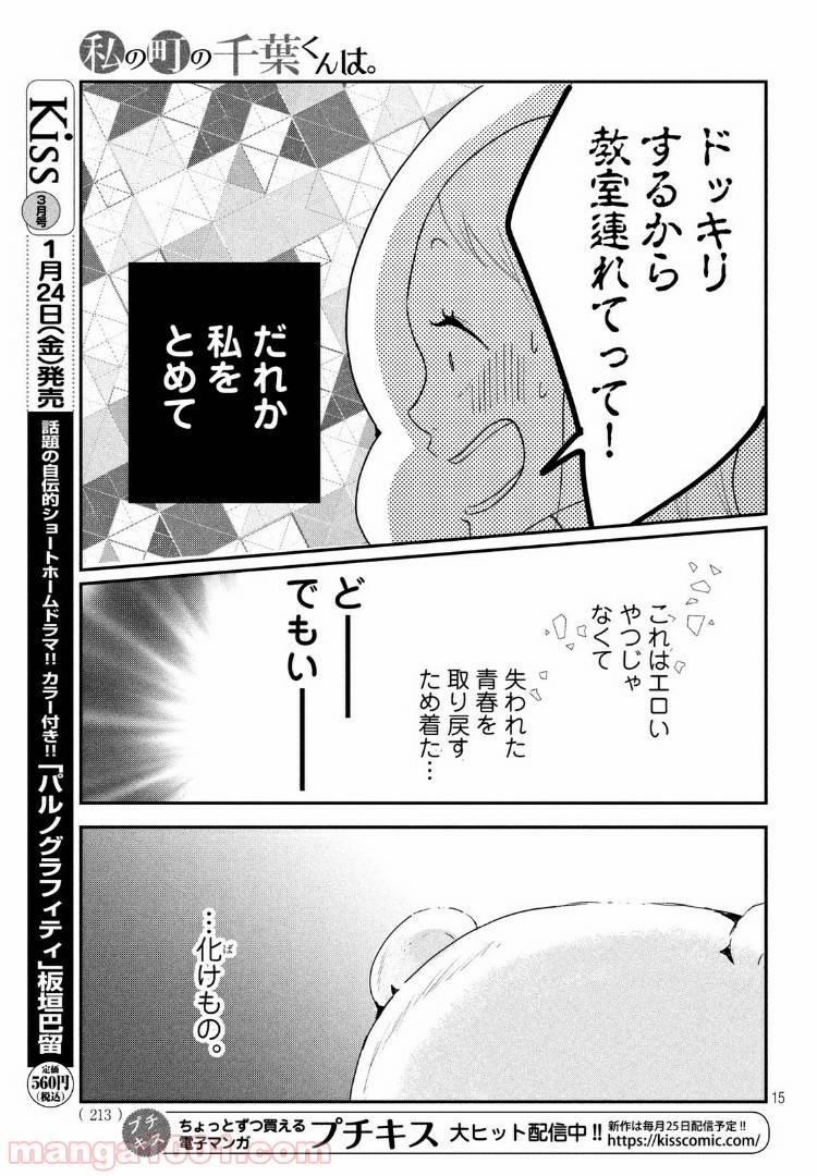 ページ 14 — 第21.1話