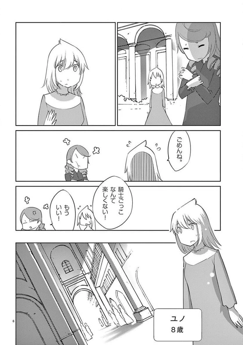 ページ 6 — 第86話