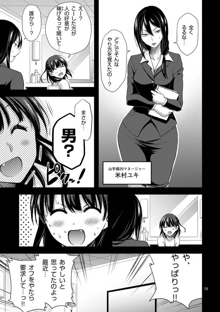 ページ 13 — 第5話