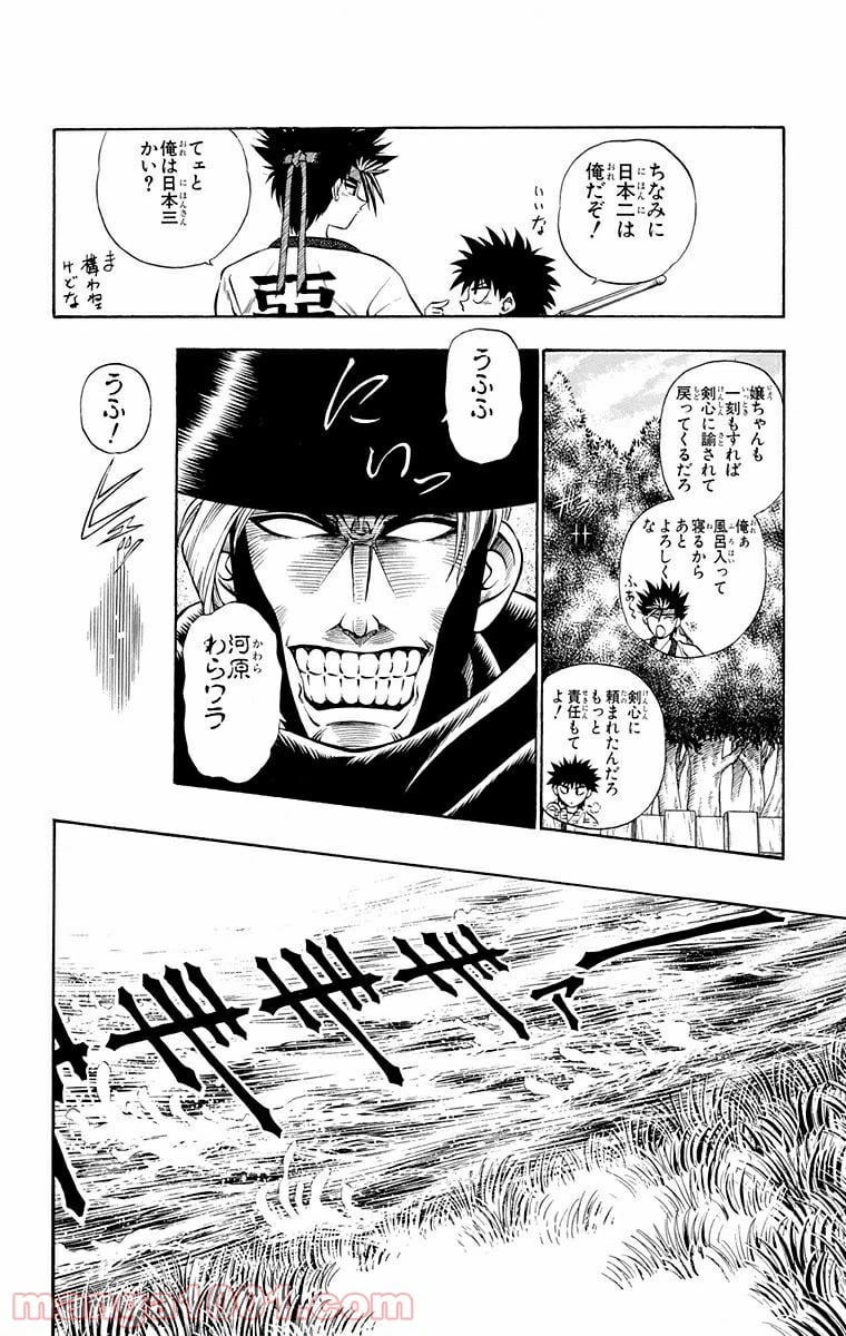 ページ 10 — 第11話