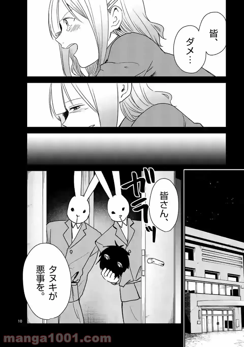 ページ 10 — 第22話