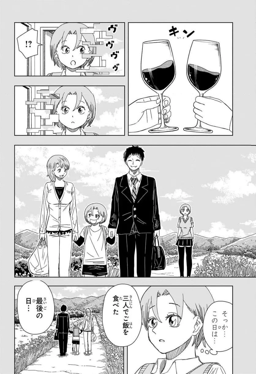 ページ 10 — 第16話
