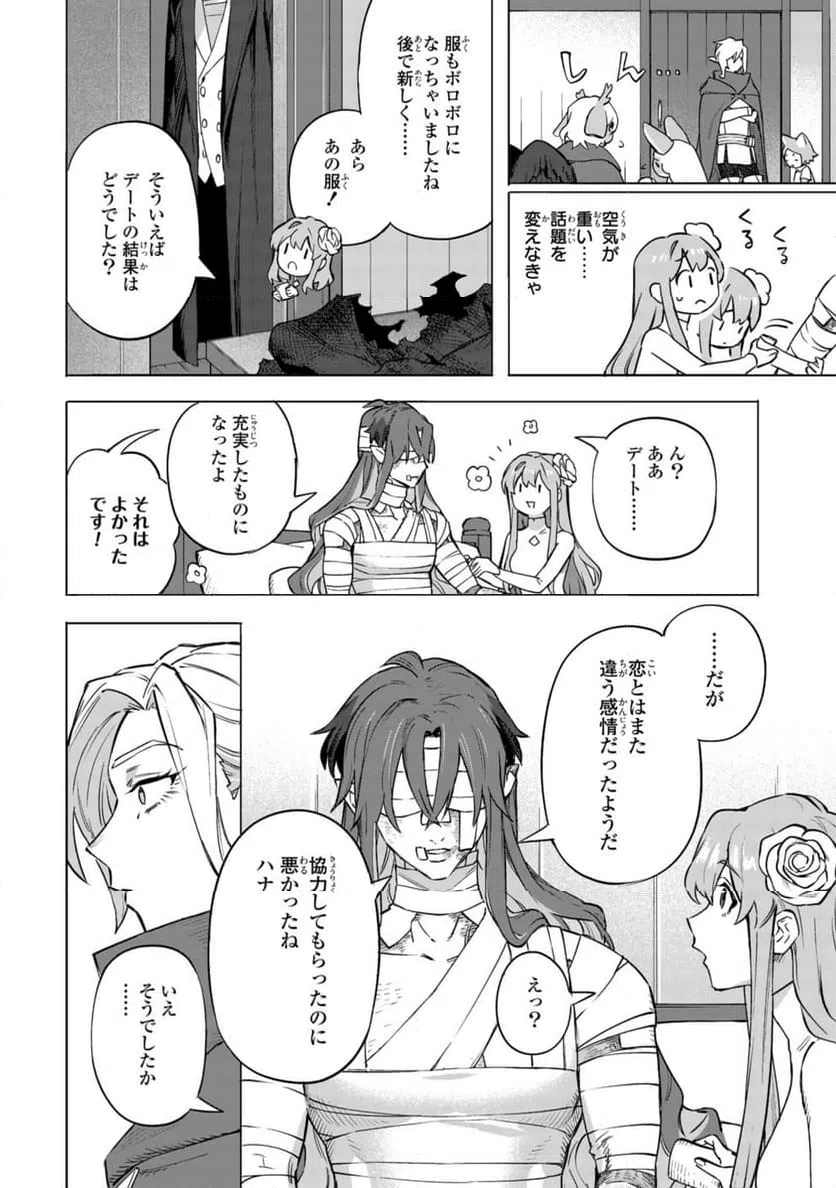 ページ 14 — 第20.1話
