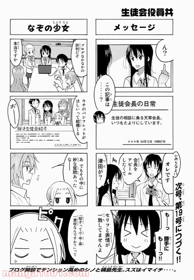 ページ 4 — 第514話