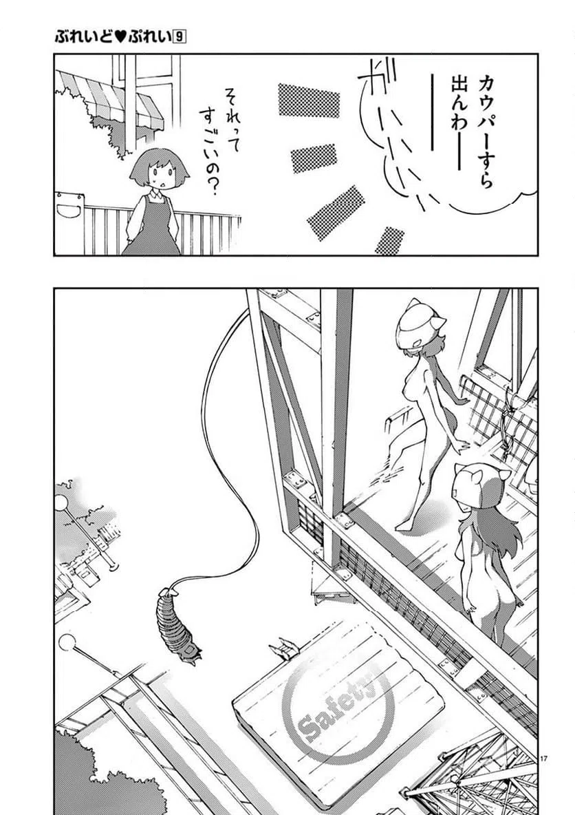 ページ 17 — 第71話