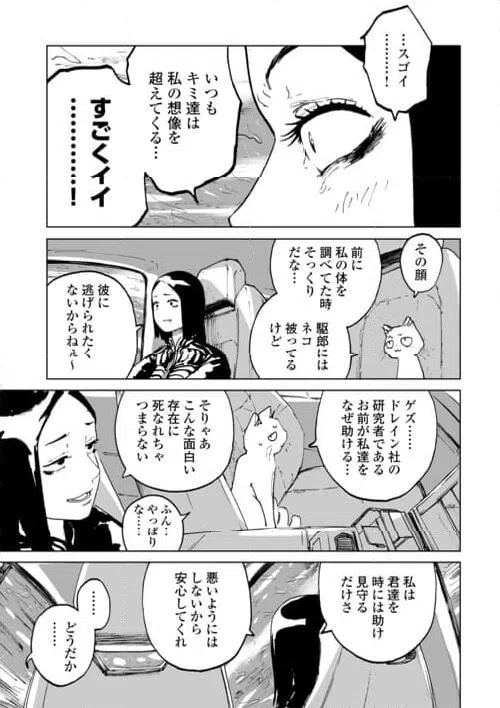 ページ 3 — 第8話