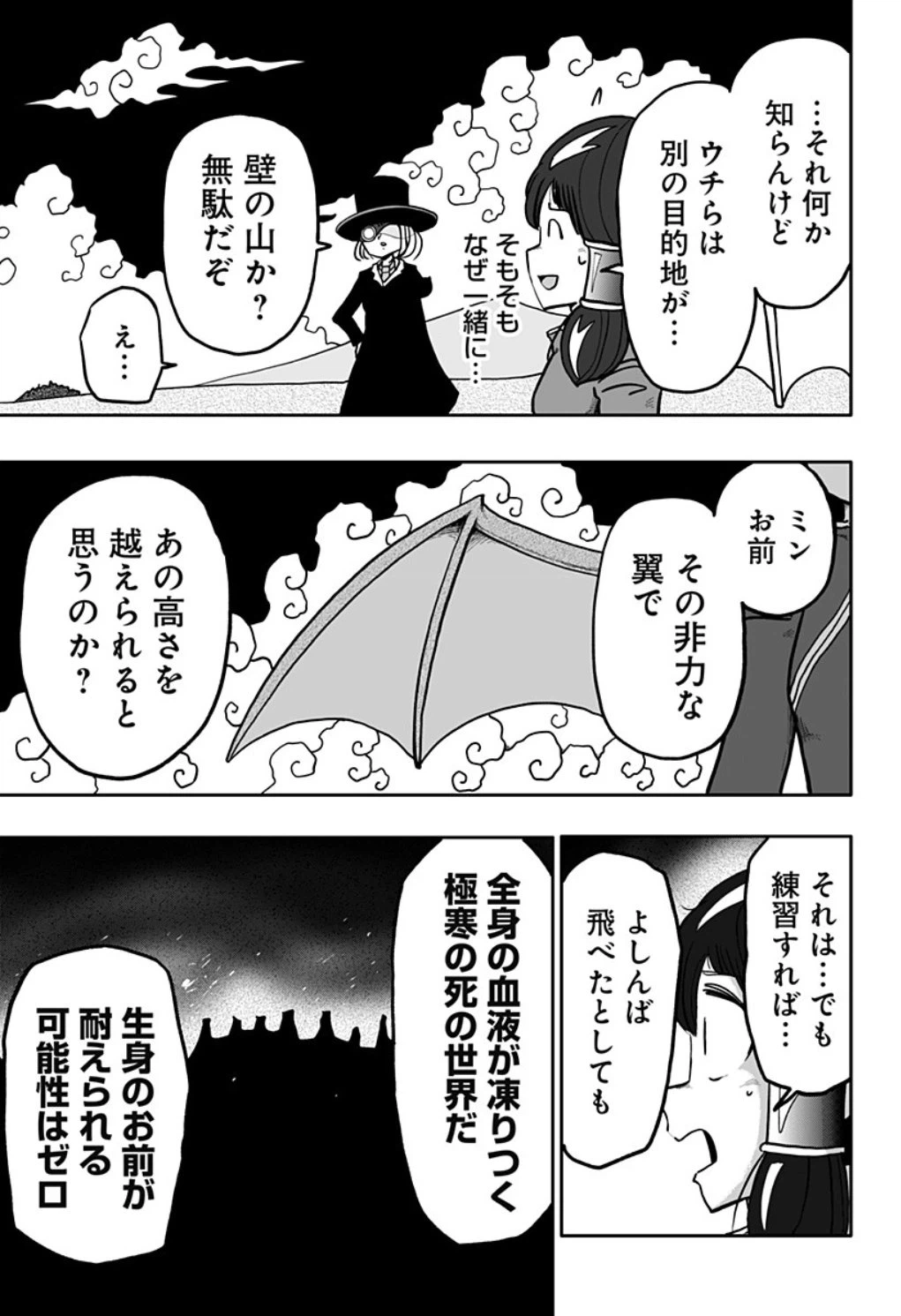 ページ 9 — 第14話