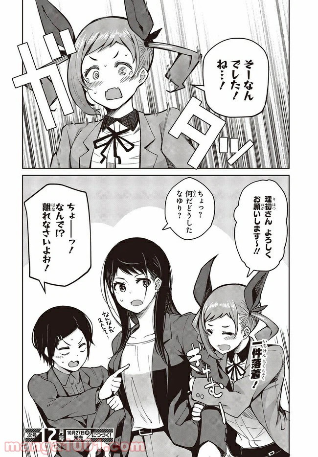 ページ 6 — 第10.3話