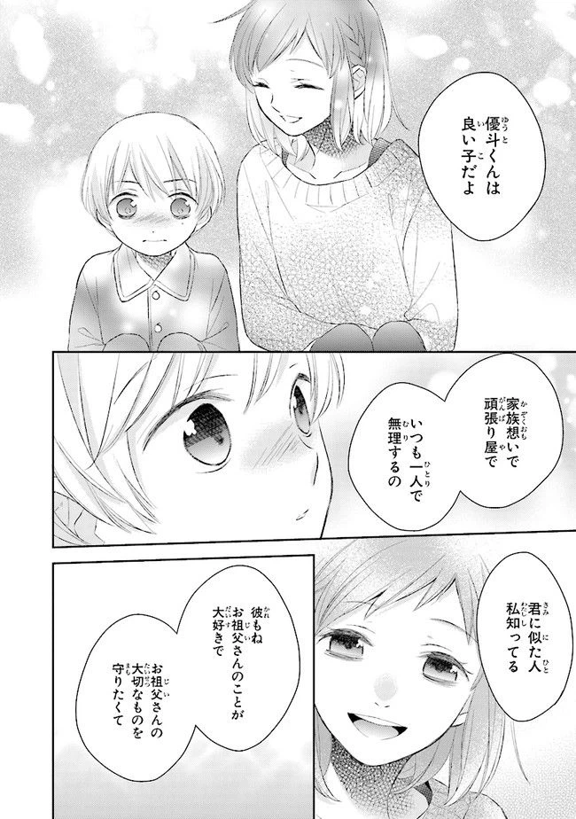 ページ 28 — 第9話