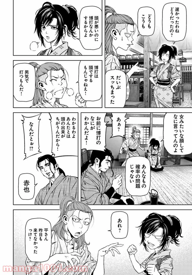 ページ 18 — 第1話