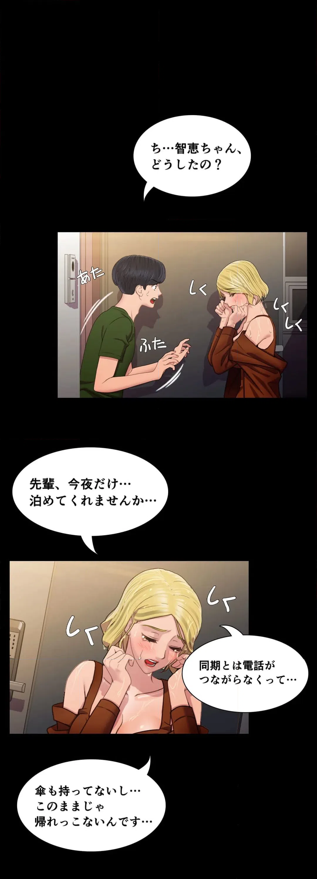 ページ 8 — 第19話