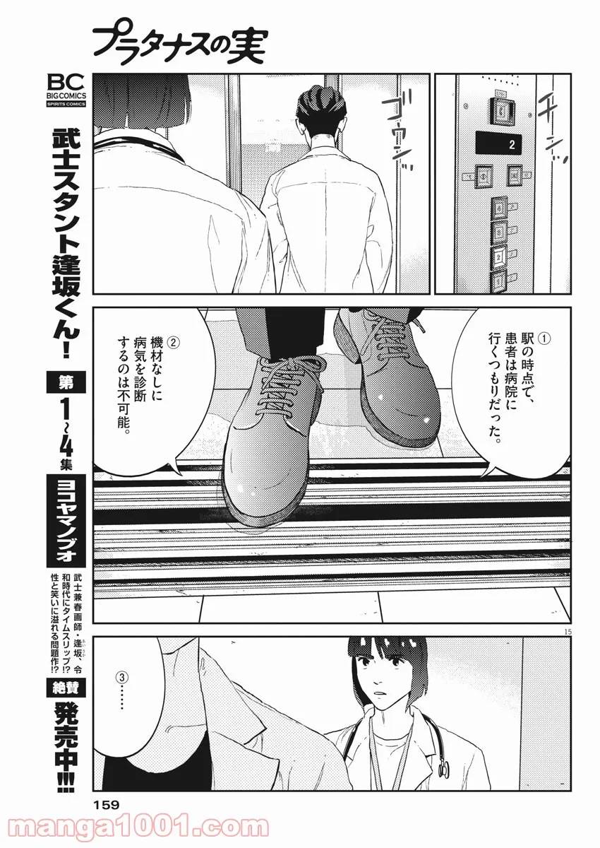 ページ 15 — 第20話