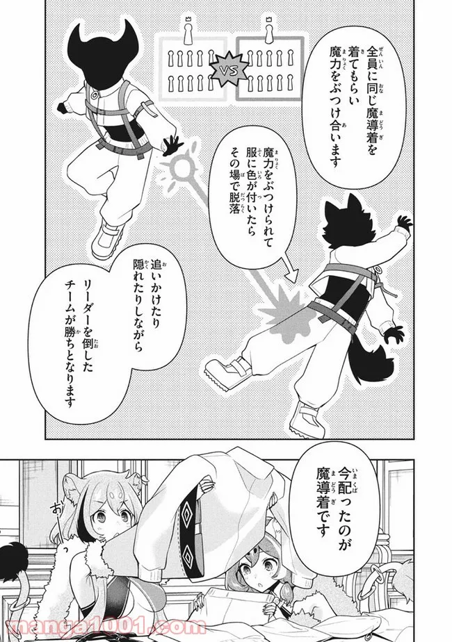 ページ 5 — 第30話