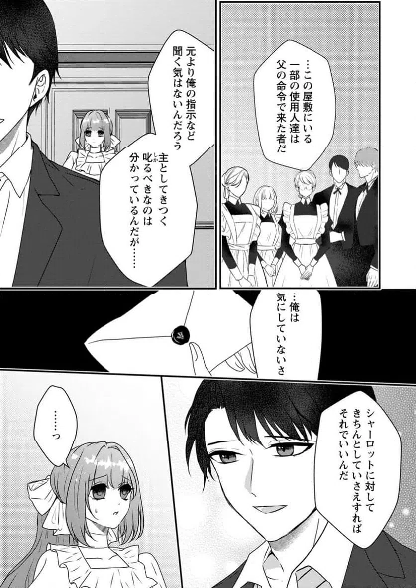 ページ 6 — 第8.1話