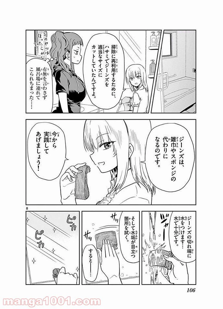 ページ 8 — 第19話
