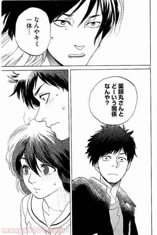 ページ 7 — 第17話