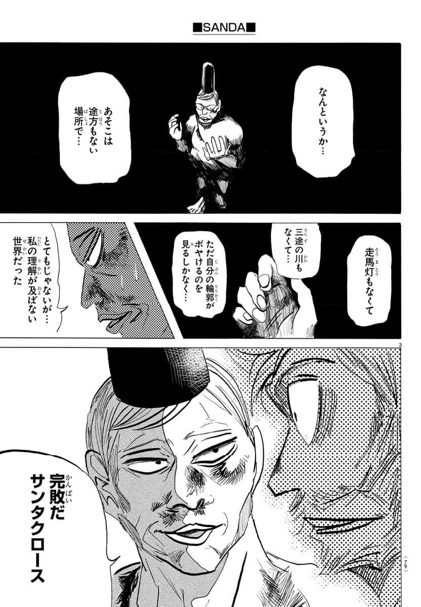 ページ 4 — 第129話