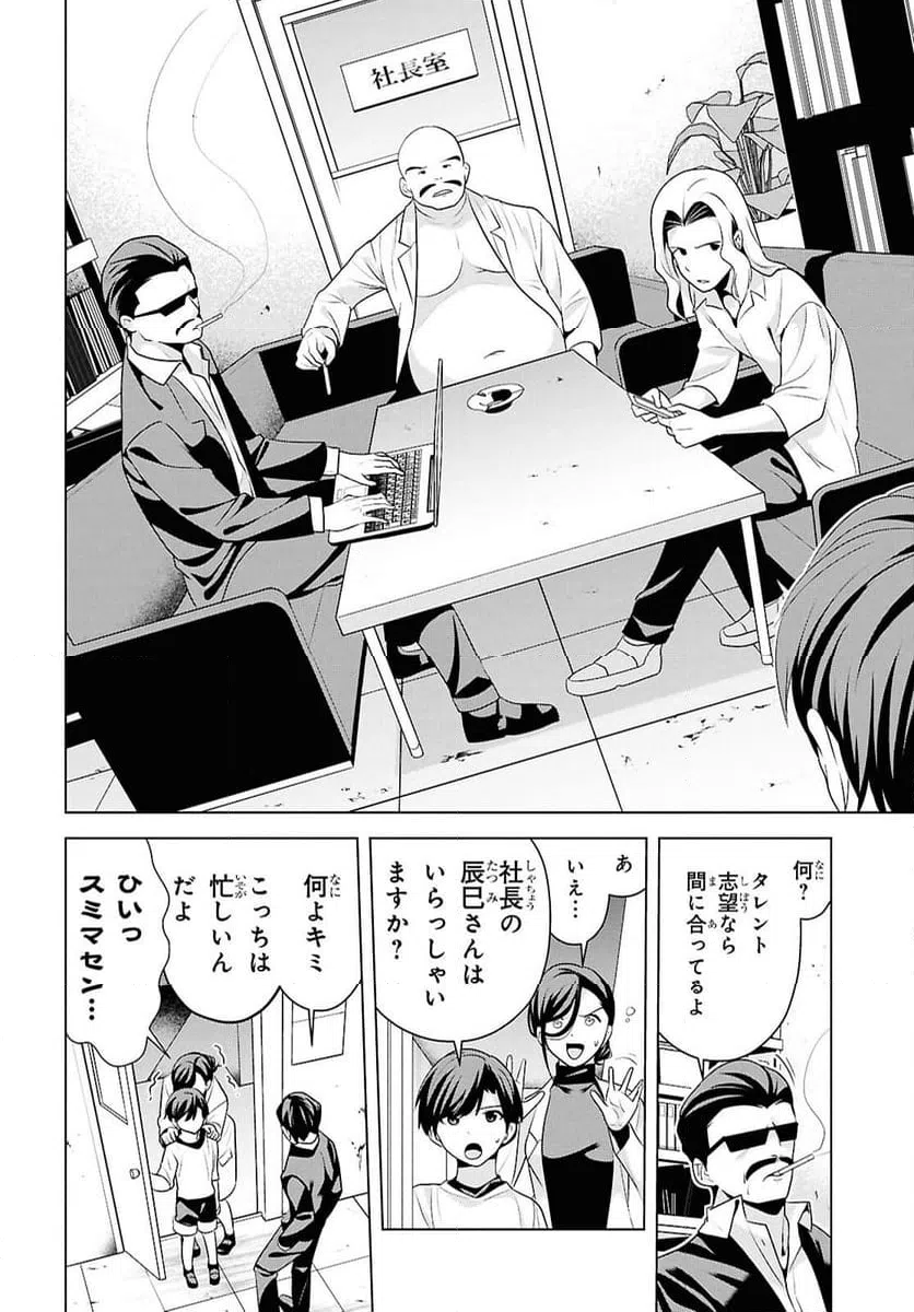 ページ 18 — 第11話