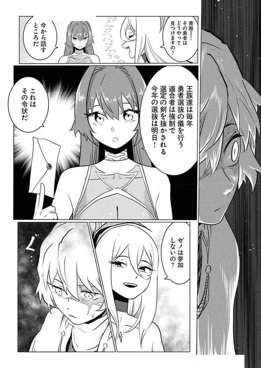 ページ 18 — 第2話
