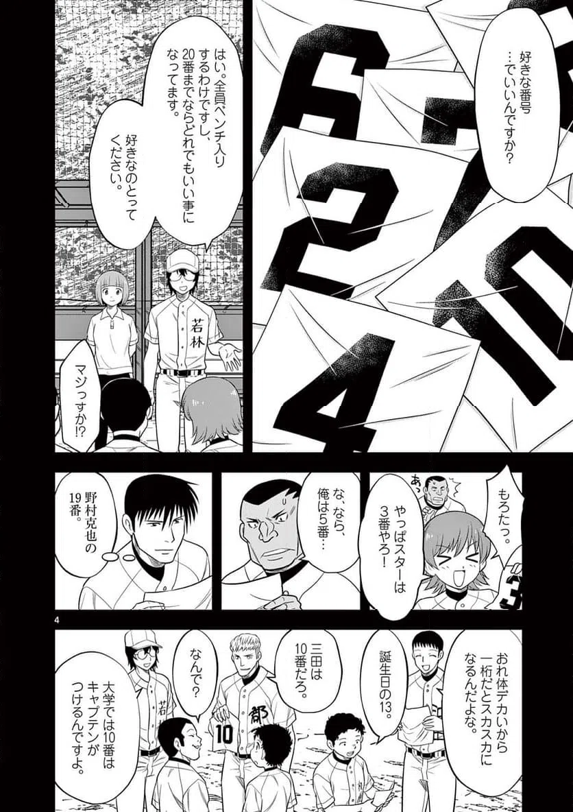 ページ 4 — 第26話