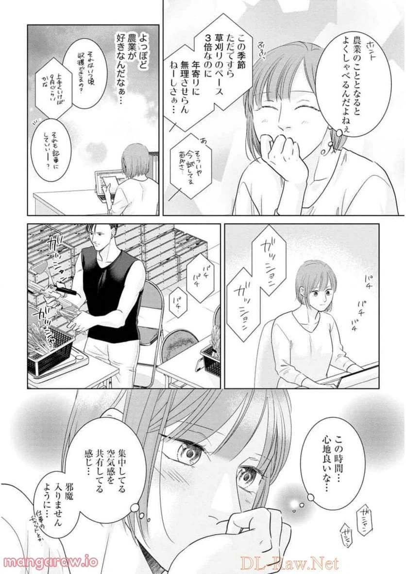 ページ 10 — 第7話