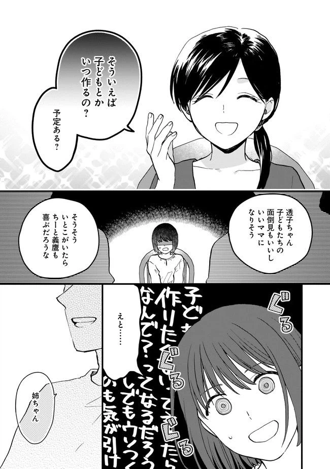 ページ 9 — 第4.2話