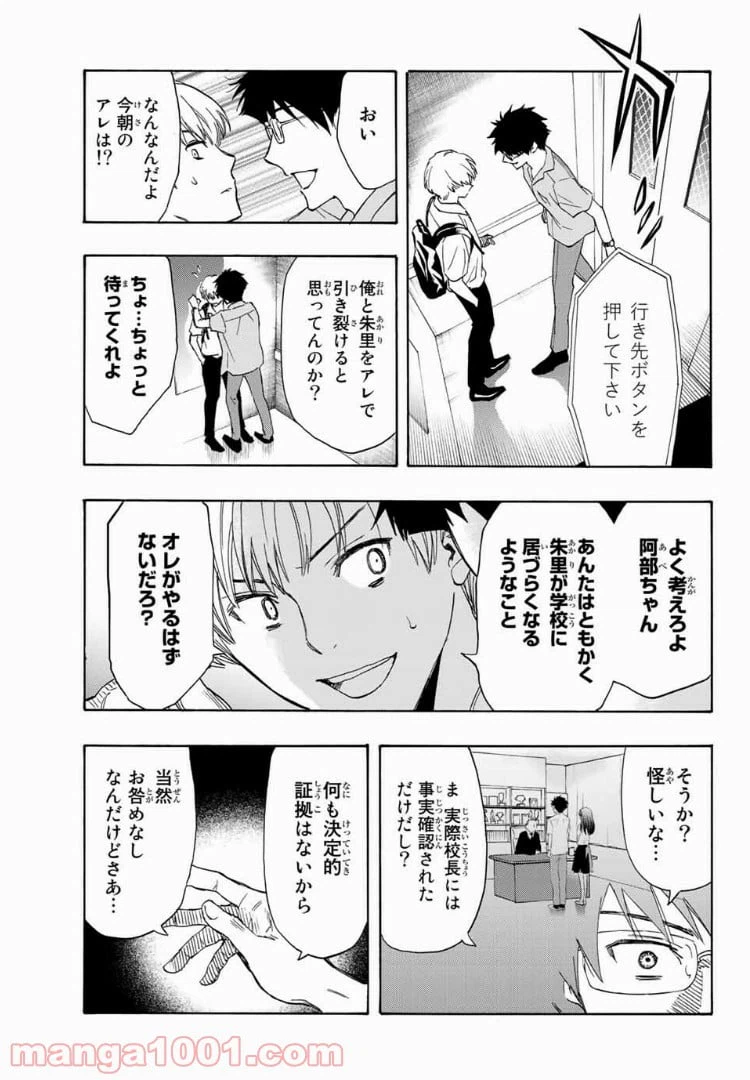 ページ 9 — 第20話