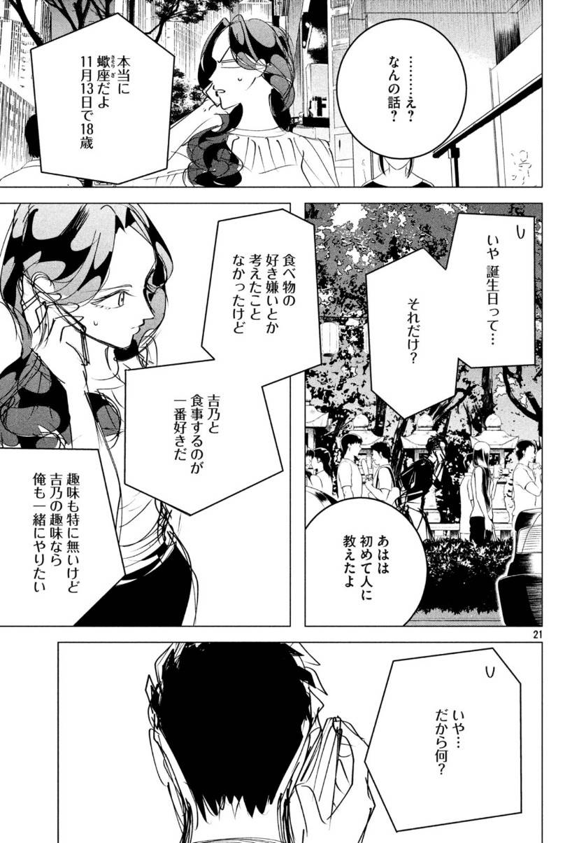 ページ 21 — 第17.2話