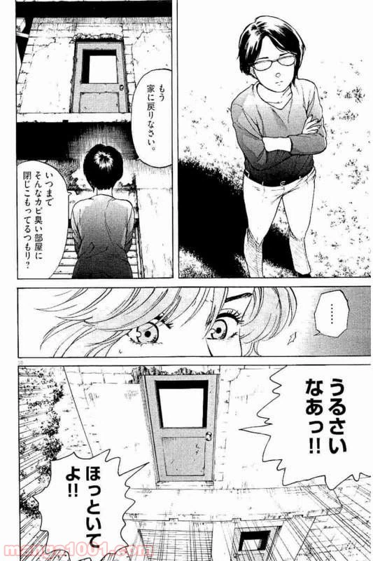 ページ 6 — 第33話