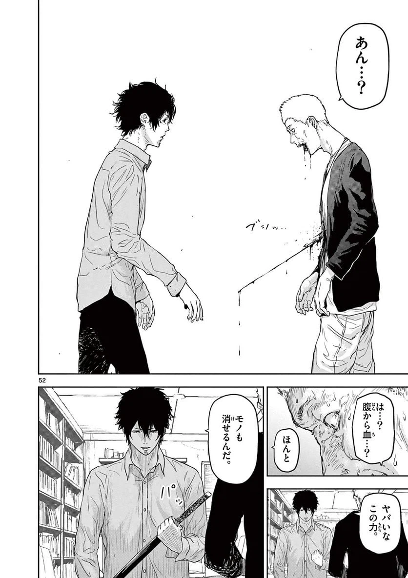 ページ 24 — 第1.2話