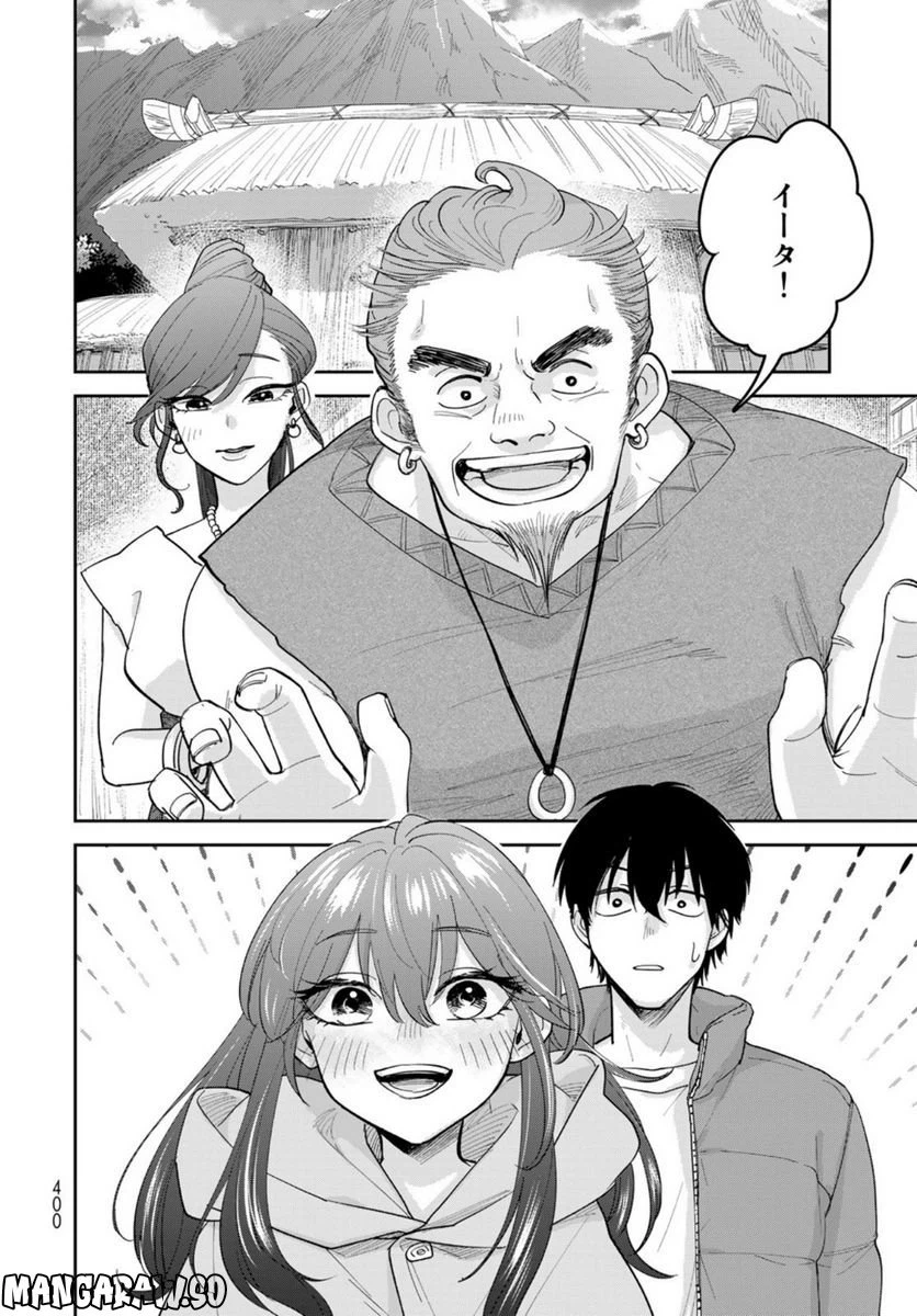 ページ 20 — 第8話
