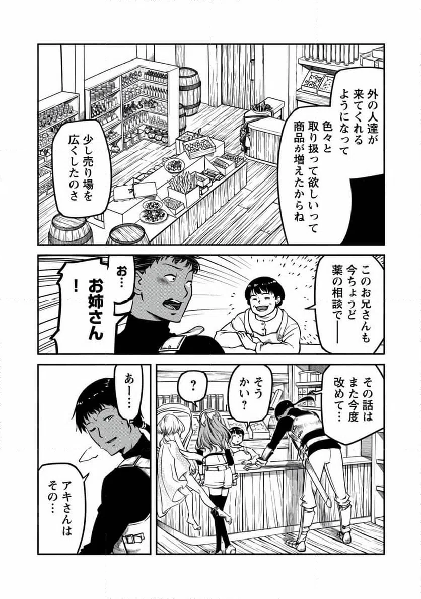ページ 3 — 第7話