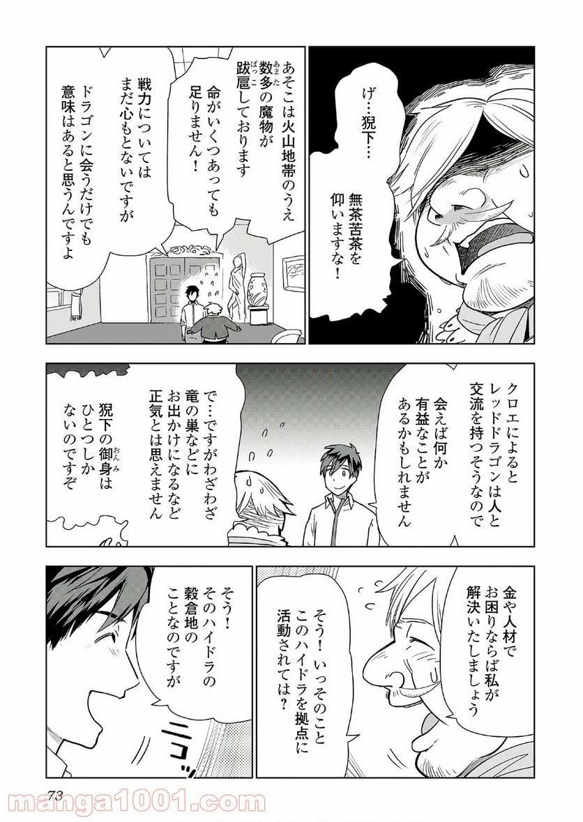 ページ 19 — 第19話