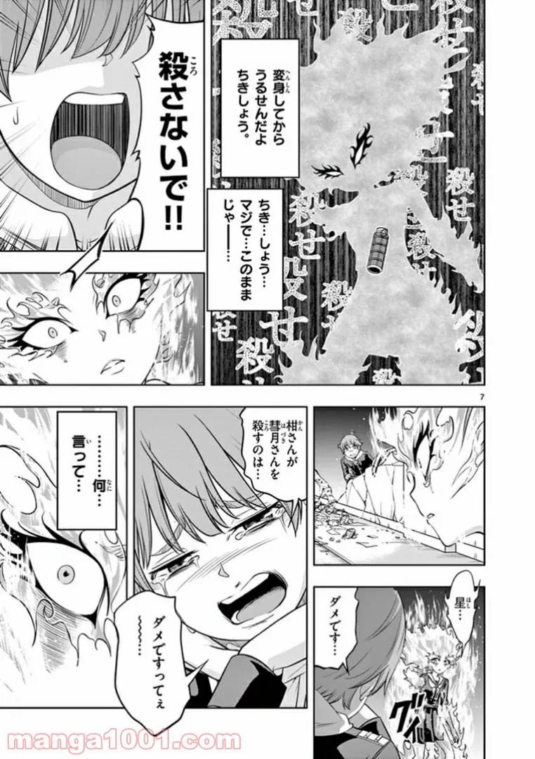 ページ 7 — 第8話