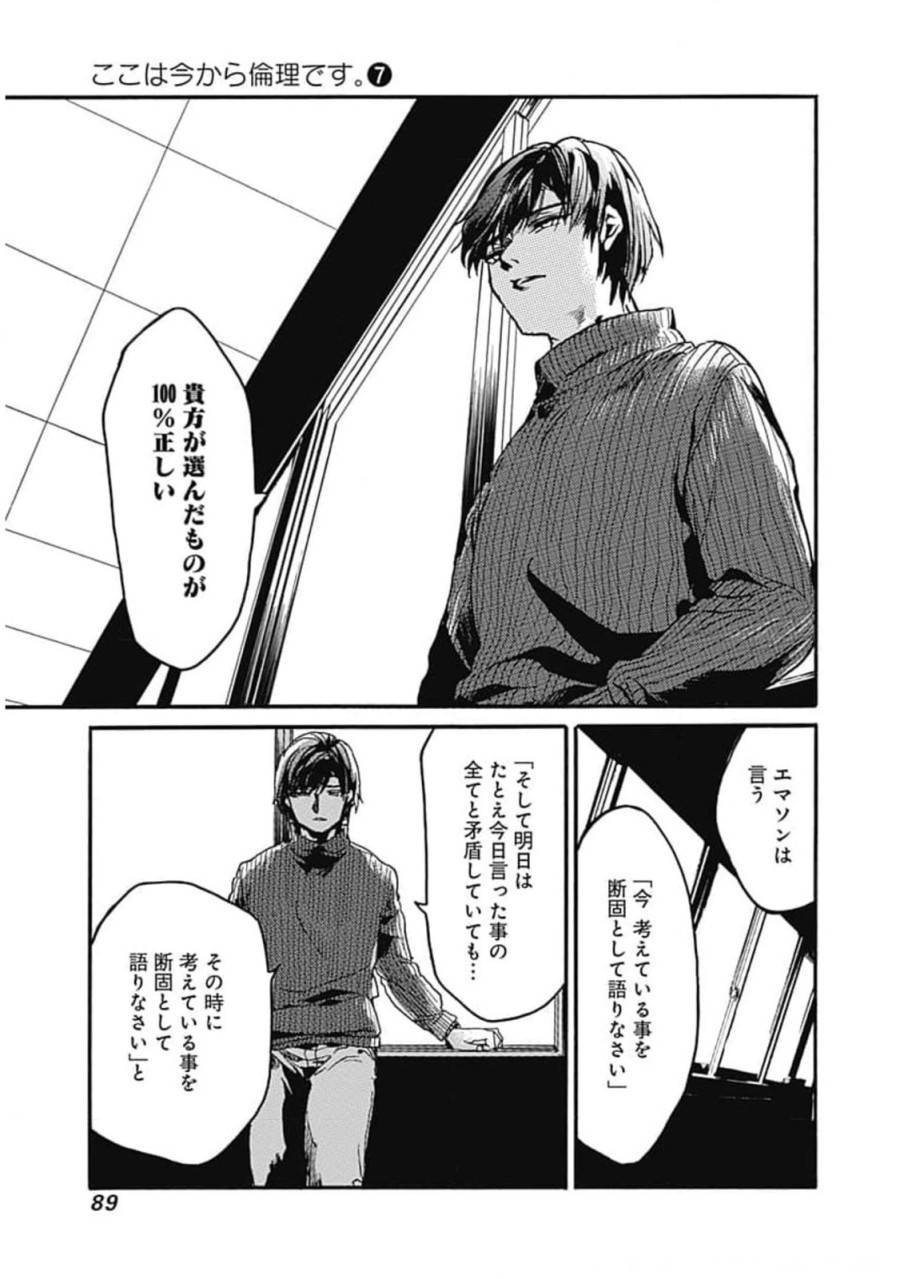 ページ 23 — 第33話