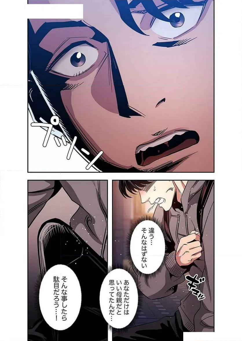 ページ 18 — 第33話