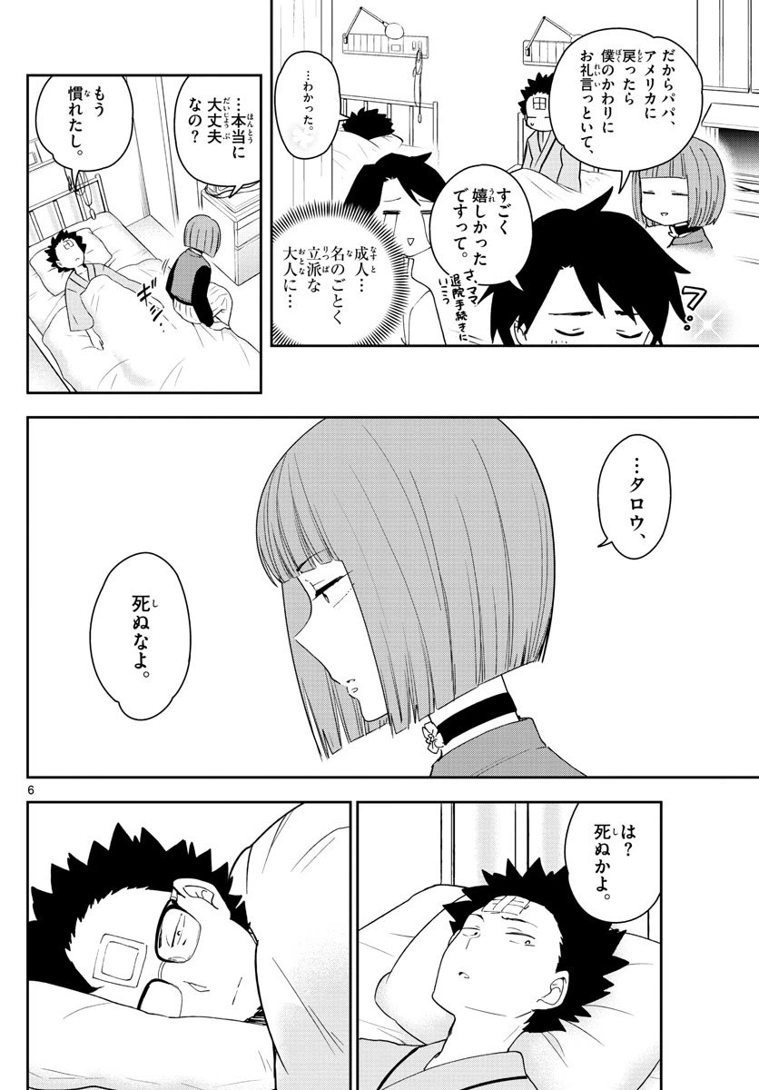 ページ 6 — 第153話