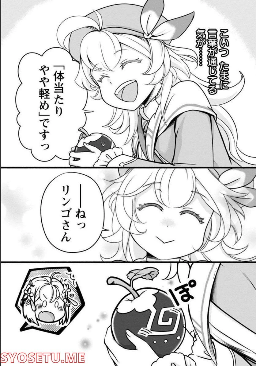 ページ 23 — 第6話