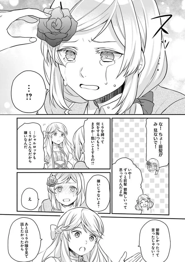 ページ 25 — 第7話
