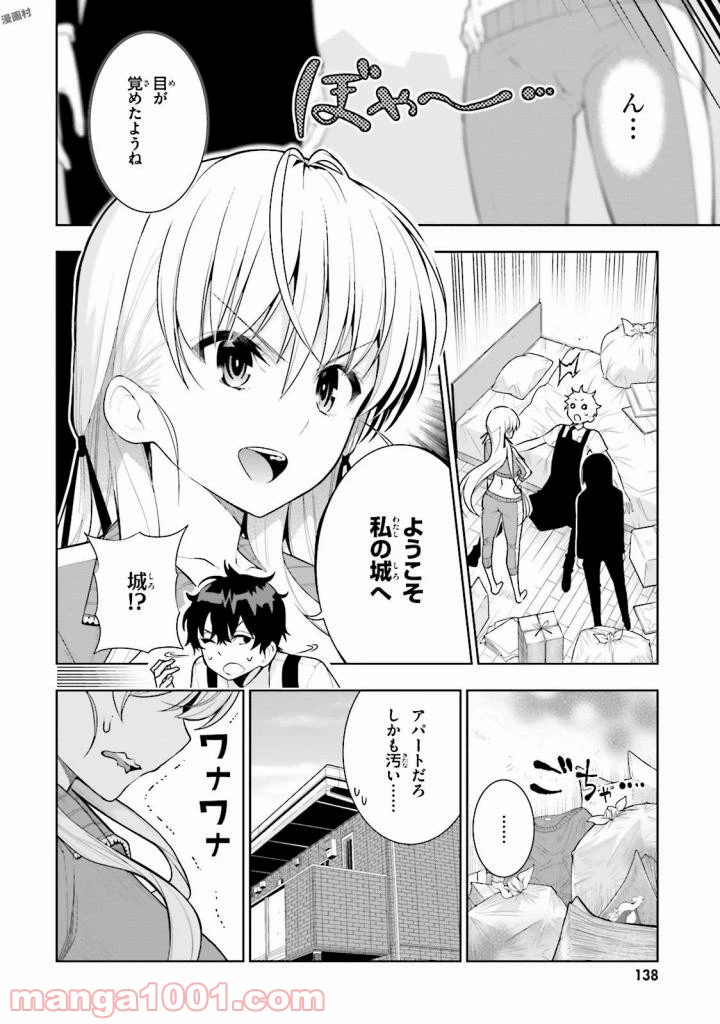 ページ 6 — 第30話