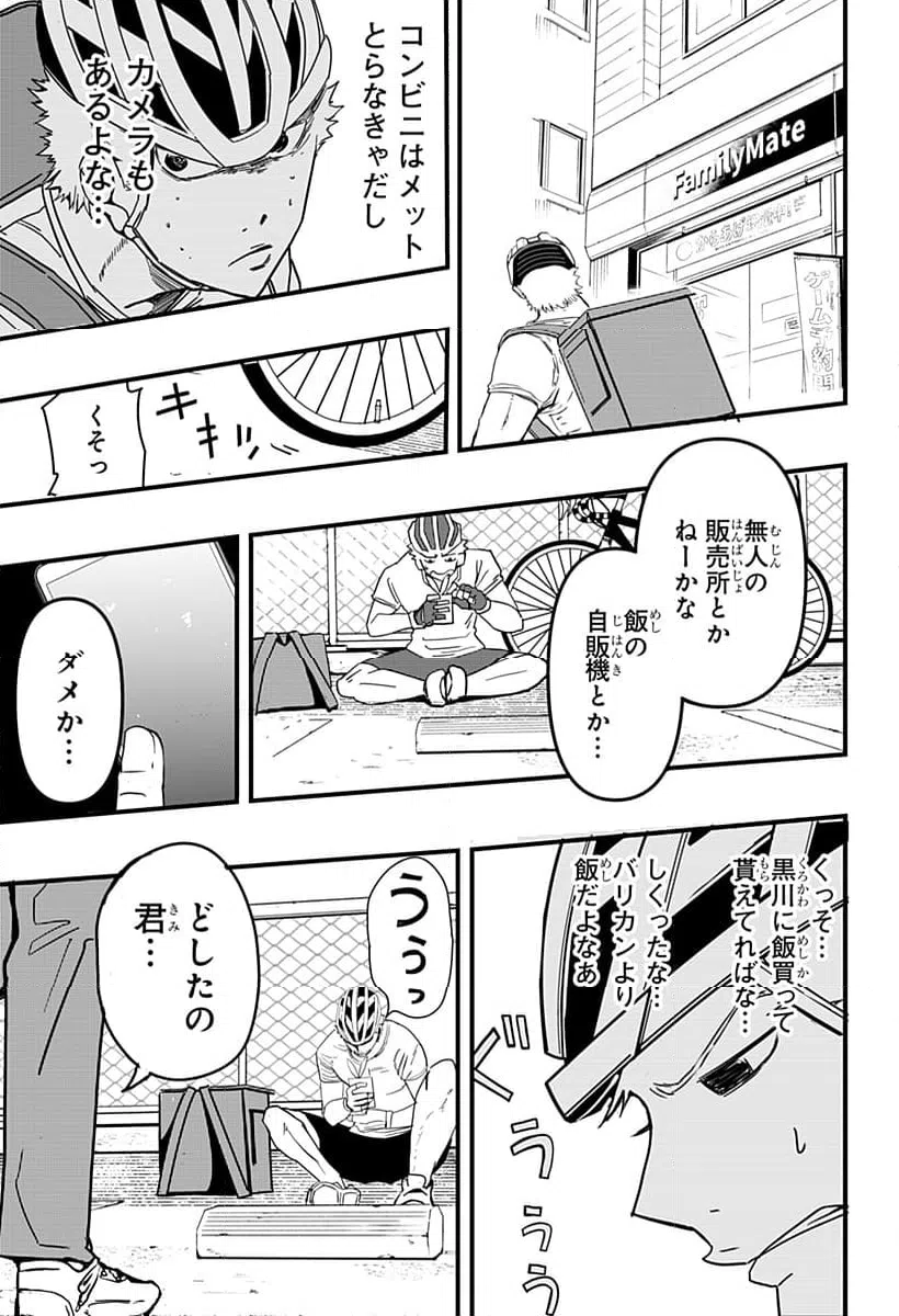 ページ 17 — 第2話