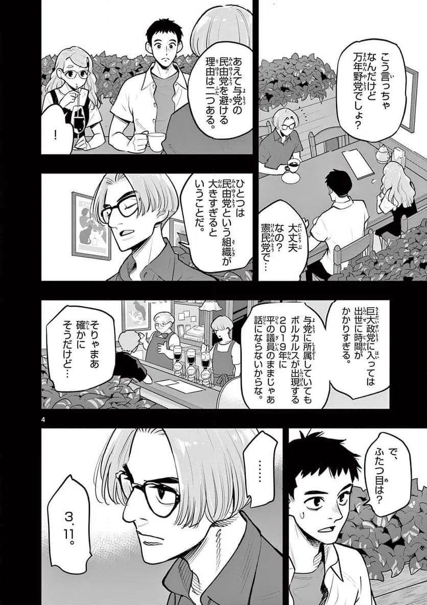 ページ 4 — 第10話