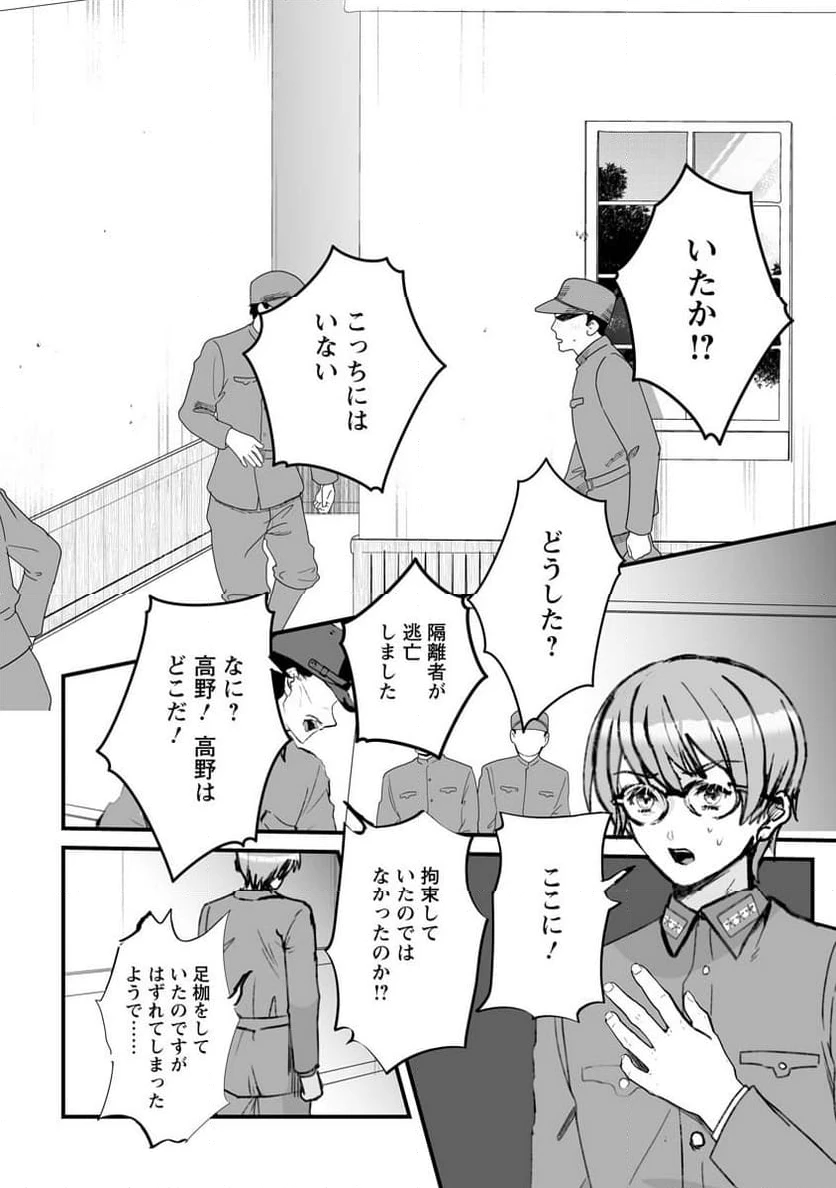 ページ 16 — 第17話