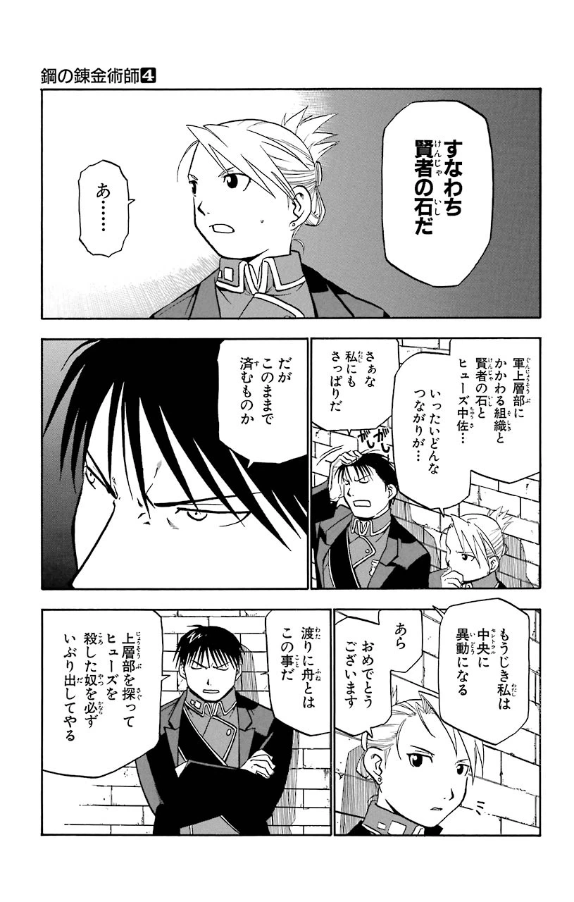 ページ 23 — 第16話