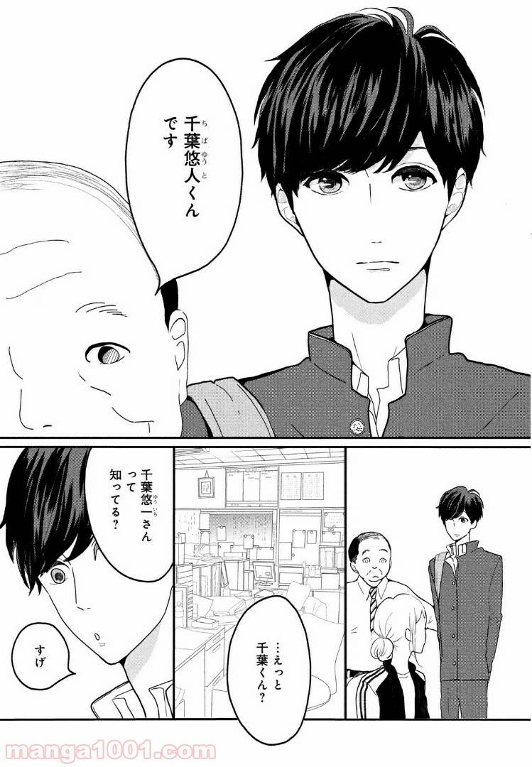 ページ 5 — 第1話