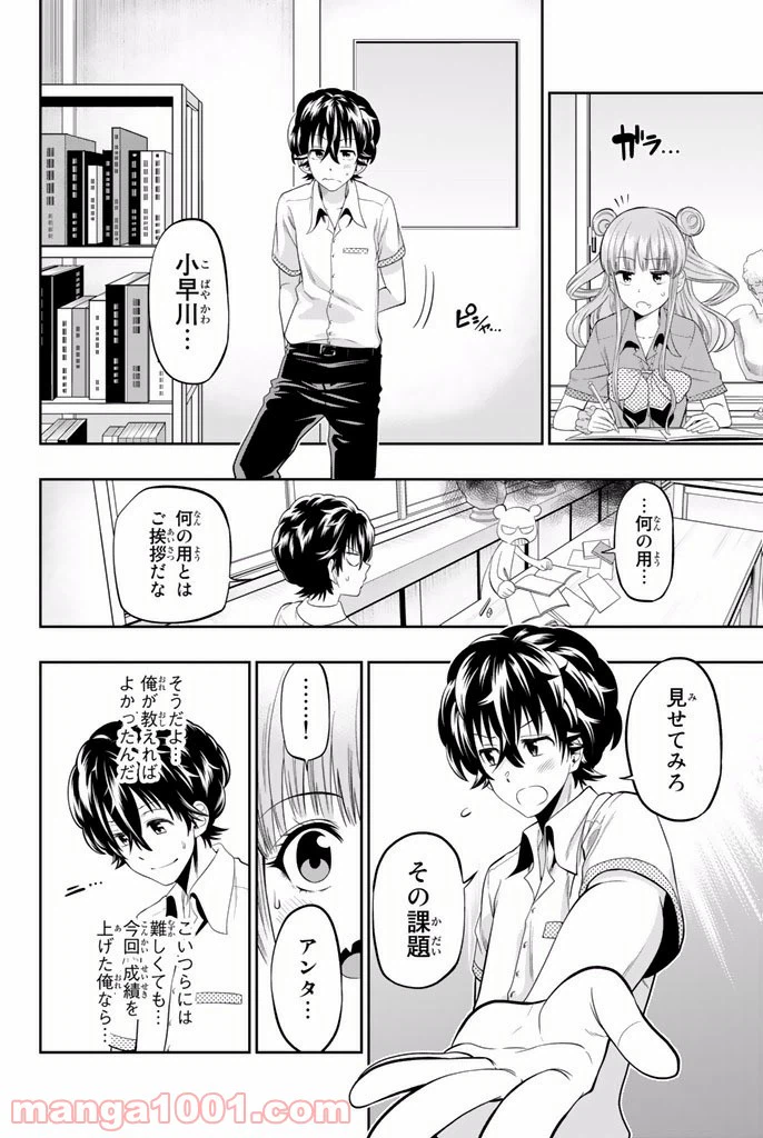 ページ 12 — 第20話